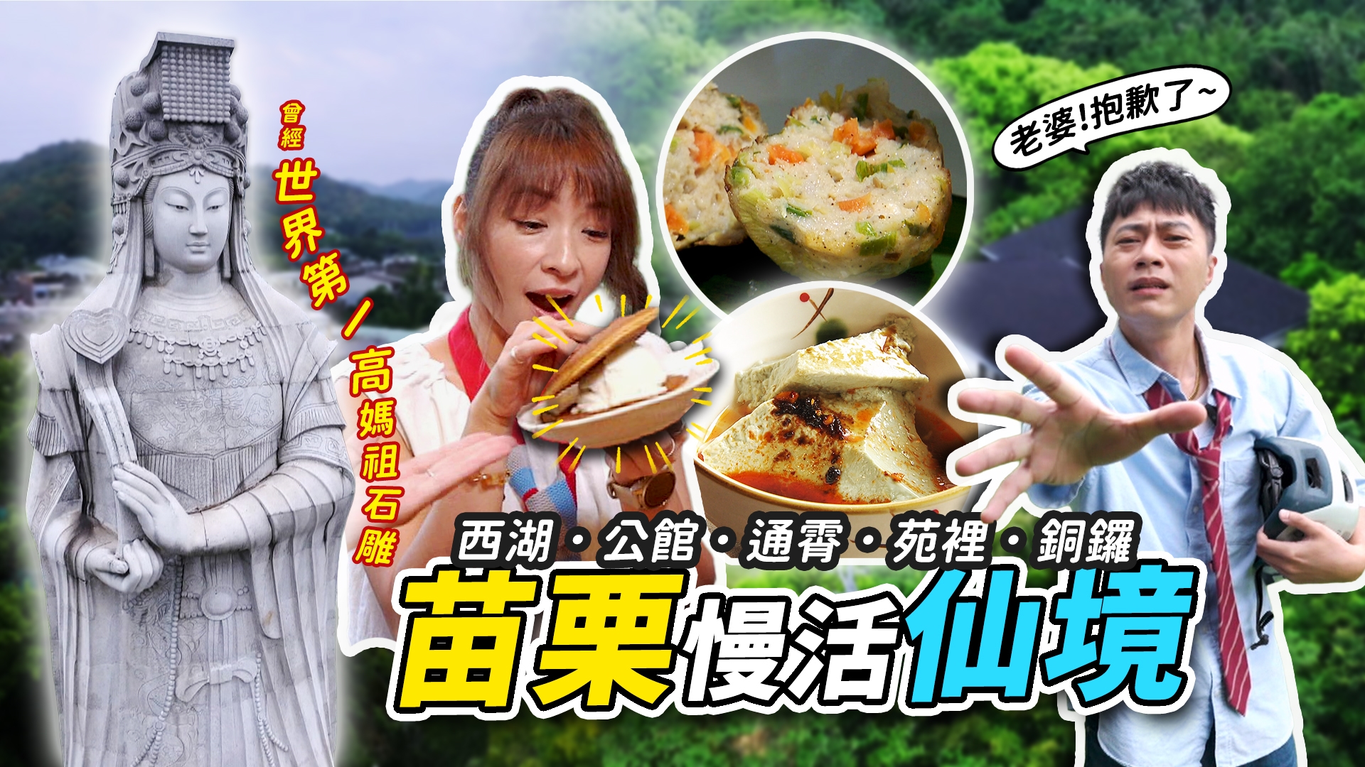 苗栗-質感慢旅